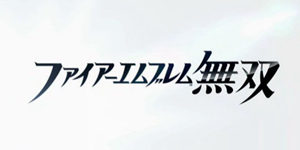 《火焰纹章》专场直面会将于18日召开 除了无双或有新作