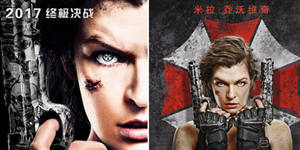 《生化危机：终章》正式过审 2017年内在大陆上映