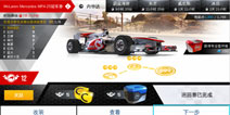狂野飙车8Mercedes MP4-25提车心得 新手冠军赛提车技巧