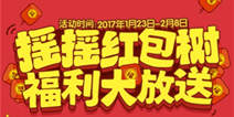 摇摇红包树 英魂之刃口袋版礼包福利大放送