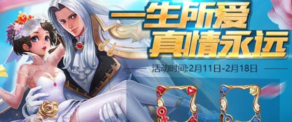 王者荣耀元宵情人节活动汇总 集月光宝盒换皮肤