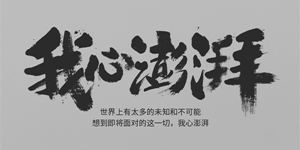 小米自研处理器“松果”正式公布 28日将举办发布会