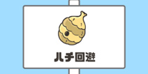 神回避第15关攻略 蜜蜂回避怎么过