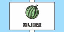 神回避第17关攻略 西瓜回避怎么过