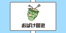 神回避第24关攻略 鬼屋回避怎么过