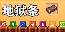 像素生存者2地狱条怎么做 如何获得地狱条攻略详解