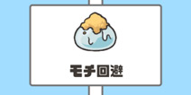 神回避第29关攻略 酱汁回避怎么过