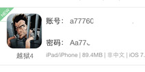 越狱4ios版免费下载 苹果账号免费共享