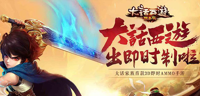 大话西游热血版攻略汇总 新手必看高手进阶攻略