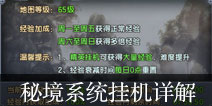倚天屠龙记手游怎么挂机攻略 秘境系统挂机详解