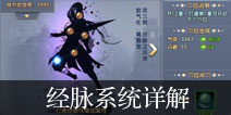 倚天屠龙记手游经脉怎么打通 经脉系统详解