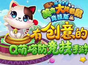 竞技场大改造 《美食大战老鼠竞技版》新版本更新