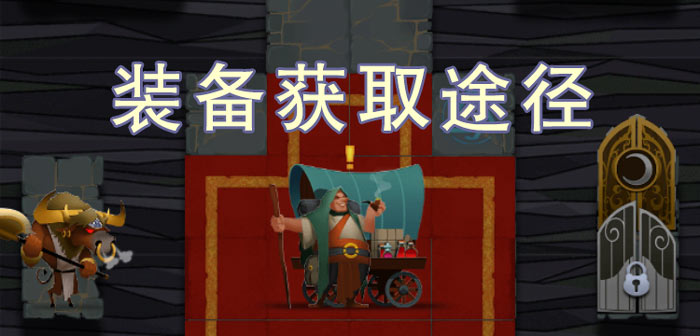 魔塔大冒险2装备怎么得 简单难度武器盾牌在哪里 