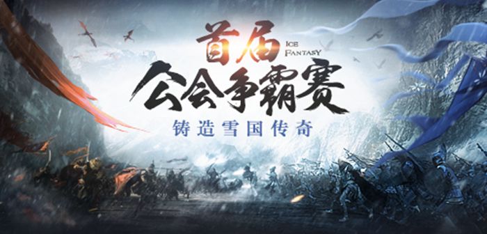公会争霸赛《幻城》手游顶尖会长亲授策略玩法