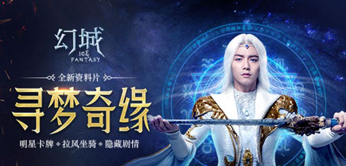 《幻城手游》寻梦奇缘资料片公布 新坐骑曝光