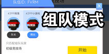 弓箭手大作战怎么组队 玩家组队模式详解