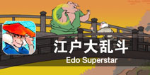 猴哥猴哥 你真了不得《江户大乱斗》评测