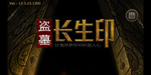 人点烛 鬼吹灯 《盗墓长生印》安卓版正式上线