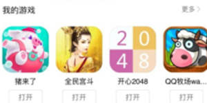 成长中的QQ空间小游戏，就像H5游戏的“雄安新区”