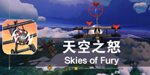 空中霸主的激烈角逐 《天空之怒》评测