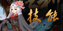阴阳师匣中少女技能点评 阴阳师匣中少女怎么样