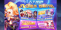 《天天酷跑》3V3团队竞技新版本即将开启