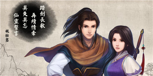 游戏百科第40期：走进《仙剑奇侠传》的仙侠世界