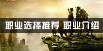 捉妖记手游职业选择推荐 职业介绍分析