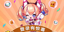 《天天酷跑》跑局有惊喜 黄金奖券登录送