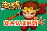 <font color='#0000FF'>【公告】造梦西游外传账号实名认证说明</font>