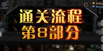 旁观者通关攻略第8部分 重要人物：印刷工安东尼