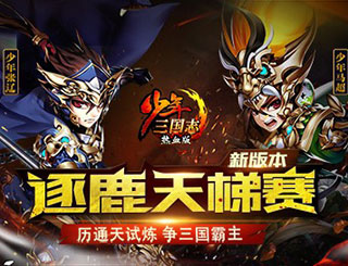 《少年三国志》全新资料片 金将灵阵图开启