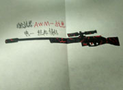 生死狙击玩家手绘-自创武器awm战意
