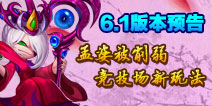 造梦西游外传6.1版本 竞技场深海对决限时开启