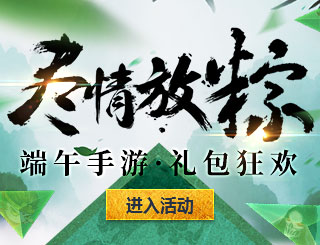 乱斗西游2端午节礼包狂欢 尽情放粽