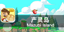 来自神秘小岛的冒险邀请 《产灵岛》评测