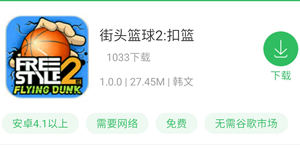 街头篮球2手游下载 好游快爆APP可抢先下载体验街头篮球2手游
