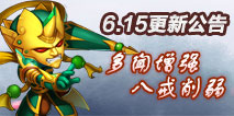 造梦西游外传6月15日版本更新公告