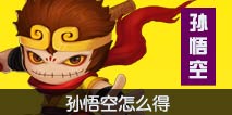 造梦西游外传孙悟空怎么得 孙悟空碎片获取