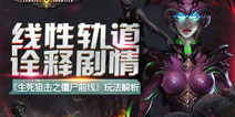 线性轨道诠释剧情 《生死狙击之僵尸前线》玩法解析