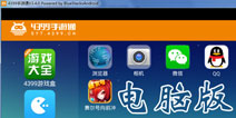 赛尔号向前冲电脑版下载 赛尔号向前冲模拟器下载