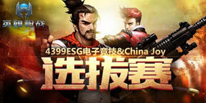 集结吧！超级战队 《英雄枪战》ESG赛事备战开始