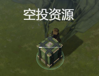 地球末日生存空投什么时候来 飞机坠落地点在哪里