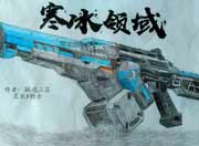 生死狙击玩家手绘-寒冰领域