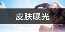 《枪火战神》惊艳皮肤连连看 英雄精美皮肤曝光