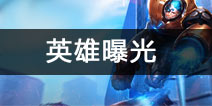 《枪火战神》10个英雄不够玩 全新角色曝光