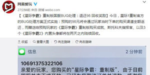 《星际争霸：重制版》国服？ 不存在的，退款吧~