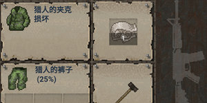 看懂每件装备的作用 《迷你DAYZ》汉化版上架