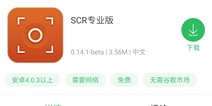 SCR专业版下载使用教程 SCR专业版使用方法介绍