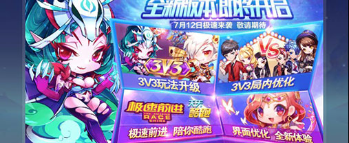 《天天酷跑》极速前进新版本到来 精彩内容抢先看